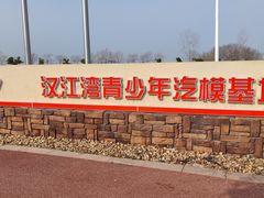 -汉江湾卡丁车世界