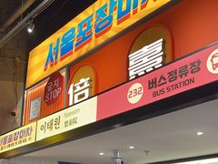 -首尔烤肉大排档(合生汇店)