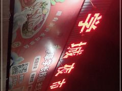 -大学城夜市大排档(凤栖路店)