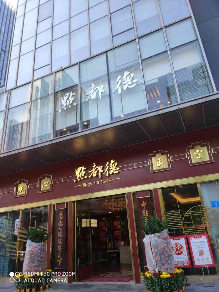 点都德茶餐厅地址图片