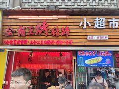 门面-南门头上美食街