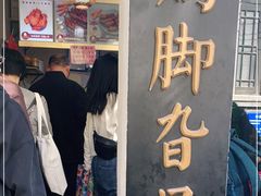 门面-鸡脚旮旯平江路店