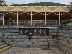 -云龙山