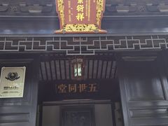-钱穆钱伟长故居