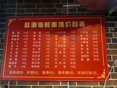 -赵璐海鲜面馆(德行路店)