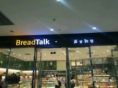 门面-BreadTalk面包新语·烘焙蛋糕(高德置地春广场店)