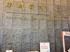 -南越王博物院(王宫展区)