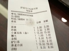 账单-聚德华天护国寺小吃(甜水园店)