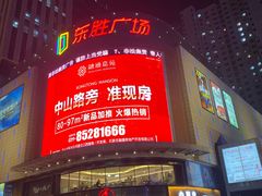 -港悦广场