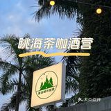 ✨星光营地·早咖晚酒🍹现代年轻人的小救赎🪁