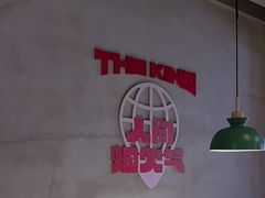-佰人王串串香火锅(洋珠巷店)