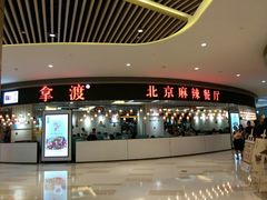 门面-鱼鼎香烤鱼火锅(华发商都店)