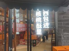 -陕拾叁(北院门创始店)