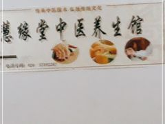 -荣神艺·推拿SPA养生馆(万菱汇店)
