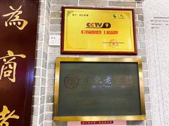 -民信老铺(华盖路店)