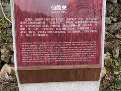 -仙霞关景区