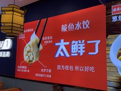 -渔家风味·鲅鱼水饺·央视展播·海鲜天津菜(开发区店)