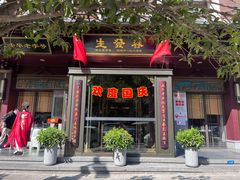-春发生饭店·非遗(南院门店)