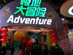 -PLAY 1家庭娱乐中心(城关万达广场店)