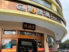 -点胜汇·点心粤菜·手工制作(揭阳店)