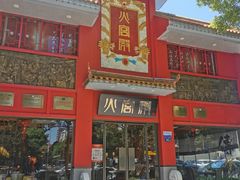 -火宫殿(五一大道分店)