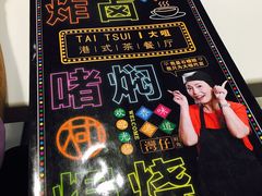 -大咀港式茶餐厅(恒泰店)