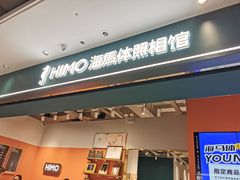 -海马体照相馆(合肥包河万达广场店)
