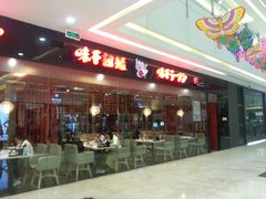 -味千拉面(淮安万达店)