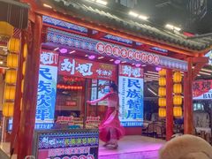 -刘姐啤酒鱼民族演艺餐厅(西街总店)