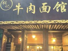 -张记牛肉面馆(天津路店)