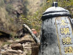 -太湖源风景区