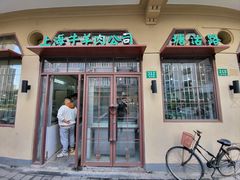 -上海牛羊肉公司塘沽路清真门市部