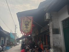 -吕家米皮