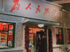 -和平菓局(王府井店)