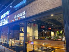门面-韩盛·盛江山自助料理(奥体万达店)