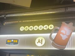 -首尔烤肉大排档(合生汇店)