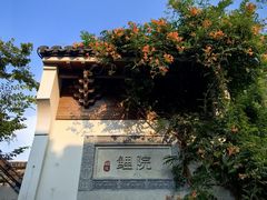 -鲤院·新中式美学·庭院餐厅(夫子庙店)