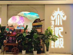 -泰妃殿(武汉首店)