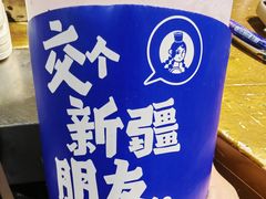 -西琳姑娘·新疆冰淇淋酸奶茶(南开大悦城店)