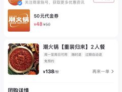 -潮火锅·麻辣牛肉火锅(观音桥方圆·LIVE店)