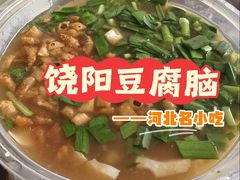 -饶阳传统豆腐脑