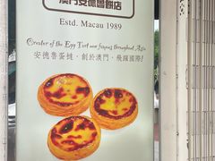 -安德鲁饼店(原店)