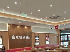 -庆丰包子铺(西单店)