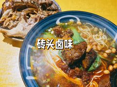 -砖头卤味
