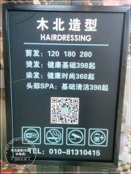 -木北造型