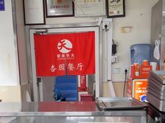 -杏园餐厅(阜成门店)