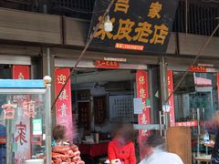 门面-吕家米皮