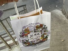 -苏顺成纯绿豆饼(天山大街店)