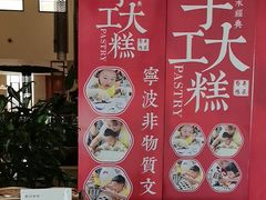 -余姚四明湖开元名都度假酒店·夏威夷西餐厅