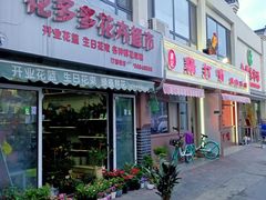 门面-鸡打鸣熏鸡系列(总店)